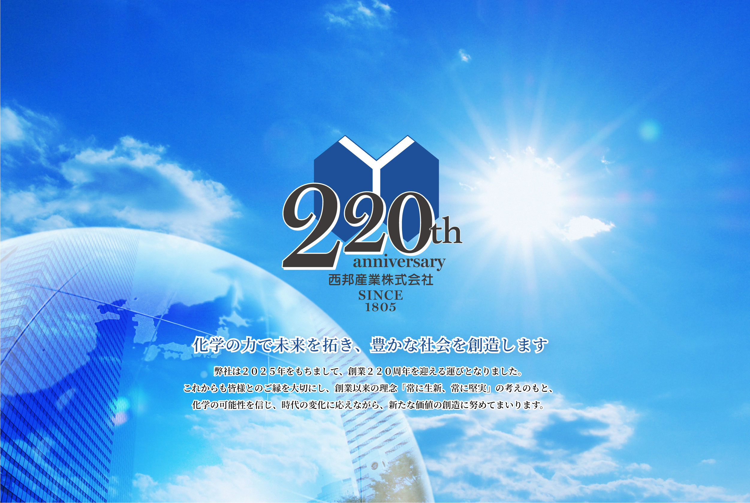 220周年